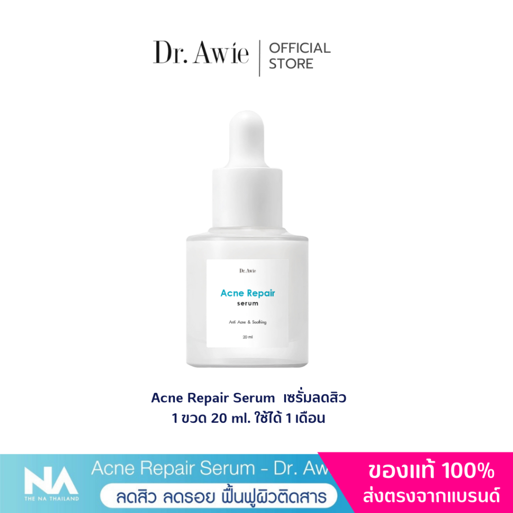 ส่งฟรี-1-ขวด-acne-repair-serum-เซรั่มสิว-เซรั่มลดสิว-เซรั่มรักษาสิว-เซรั่มลดรอยสิวผิวแพ้ง่าย-ไ