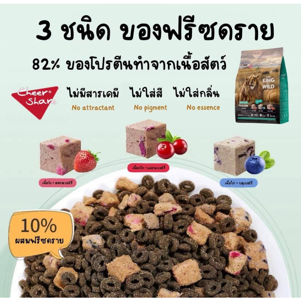 208g-king-of-wild-อาหารแมวเกรด-holistic-grain-free-by-cheershare-สูตร-ฟรีซดราย-สำหรับแมวทุกช่วงวัย