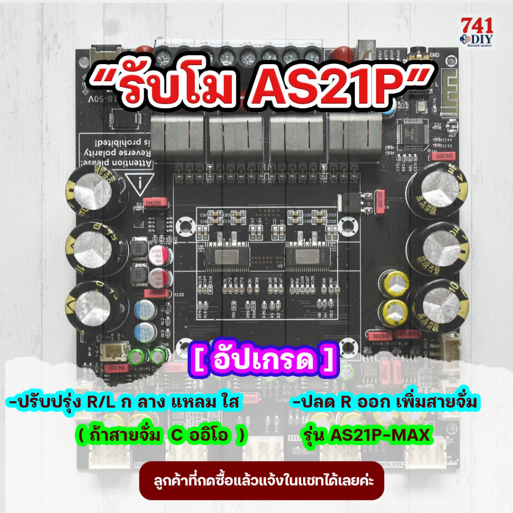 รับโม-as21p-ปลดลิมิต-ซับแรง-อัดเต็ม-600-วัตต์-กลางชัด-แหลมใสปิ๊ง-by-741diy