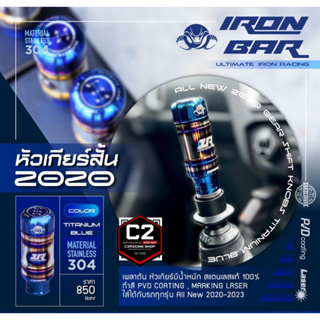 IRONBAR 💯 หัวเกียร์ไทเท 5 gear &amp; 6 gear (ของมีพร้อมส่ง)