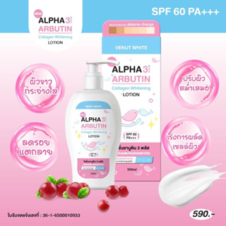 โลชั่นอัลฟ่าอาร์บูติน คอลลาเจน Alpha Arbutin Callagen Lotion SPF60 By Veenut White ขนาด 500ml.