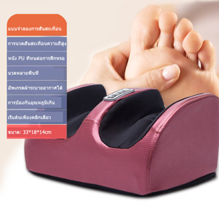 Foot Massager เครื่องนวดเท้า ฝ่าเท้าและขา