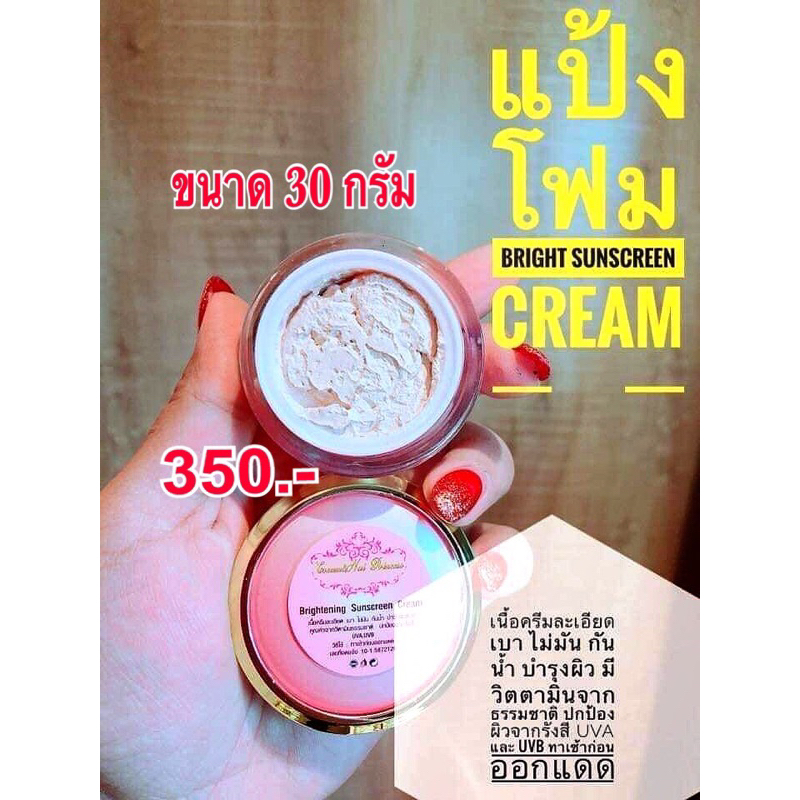 กันแดดแป้งโฟมผสมรองพื้นเนื้อบางเบา-ส่งฟรี-มีspf80-ขนาด-30g-brightening-sunscreen-cream