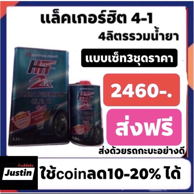 แล็คเกอร์ฮิต-ชุดใหญ่-4-1-ปรกติแบบเซ็ท3ชุด-2460ส่งฟรีทั่วไทย