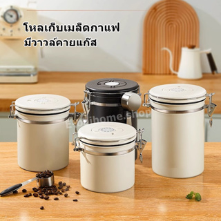 โหลเก็บเมล็ดกาแฟ กระป๋องสแตนเลสเก็บกาแฟ แบบสุญญกาศ มีวาวล์คายแก๊ส