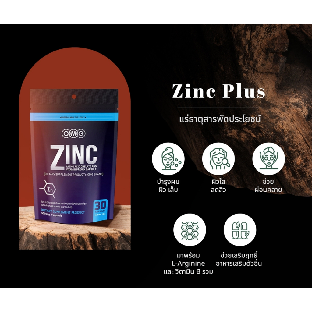 omg-zinc-amino-acid-30-แคปซูล-โอเอ็มจี-ซิงค์-อาหารเสริมแร่ธาตุสังกะสี-ซิงค์