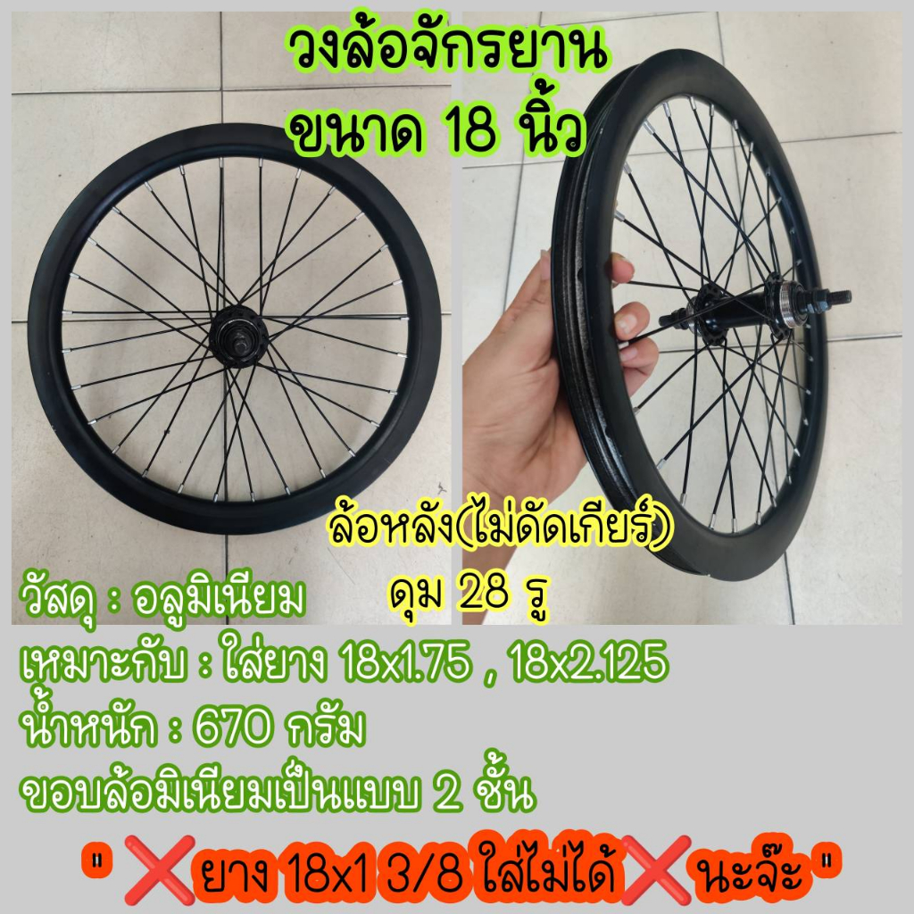 วงล้อมิเนียม-18-นิ้ว-วงล้อสำเร็จ-จักรยาน-สำหรับจักรยานที่ใช้ยางเบอร์-18x1-75-18x1-95-18x2-125