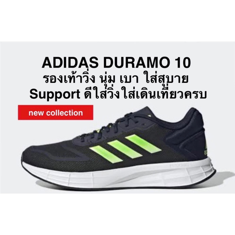 adidas-duramo-10-แท้