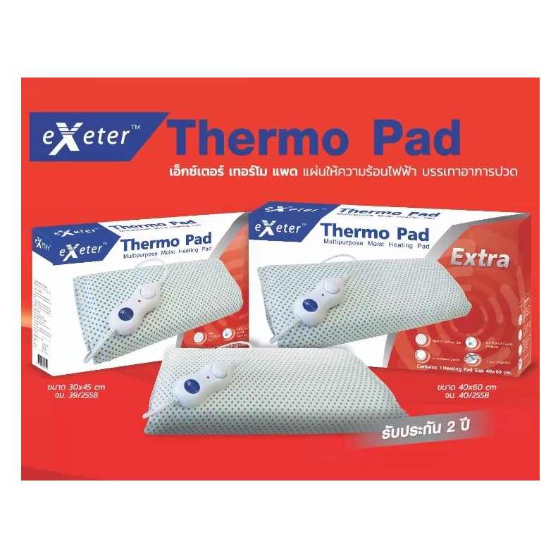 รับเงินคืนสูงสุด-518-บาท-exeter-แผ่นความร้อน-thermo-pad