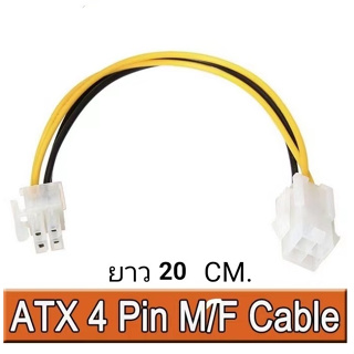 ส่งจากไทย 2เส้น ATX 4 Pin M/F Cable ยาว 20ซม. ATX4Pin ได้สองเส้น