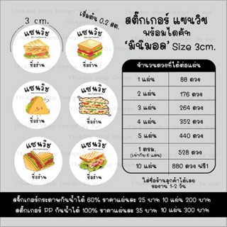 สติ๊กเกอร์สลัดโรล&แซนวิช