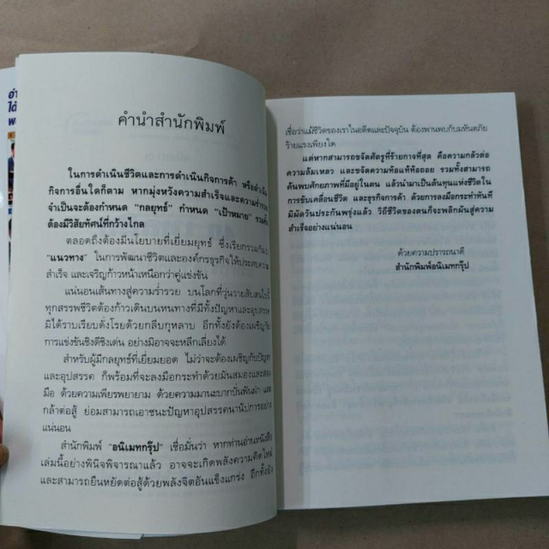 หนังสือpocketbooks-40-เทคนิคบริหารชีวิต-พัฒนาธุรกิจการค้า