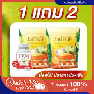 [🍋พร้อมส่ง | ส่งฟรี‼️] แท้💯 📍1แถม2📍ชามะนาวแจ่มใส ชามะนาวดีท็อก Jamsai detox ลดพุง คุมหิว อิ่มไว ขับถ่ายดี ไม่ปวดบิด