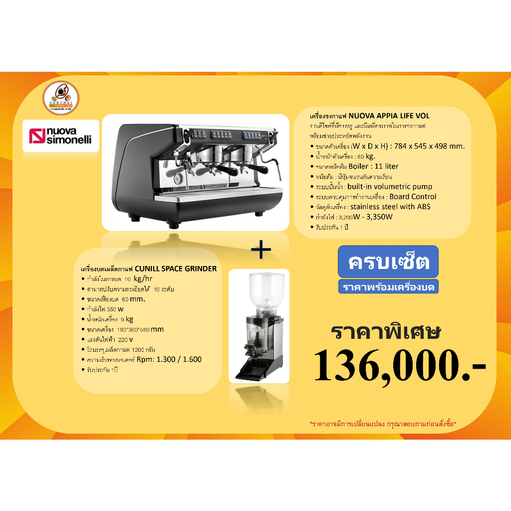 เครื่องชงกาแฟ-nuova-appia-life-vol-เครื่องบดเมล็ดกาแฟ-nuova-mdxs-ครบเช็ต