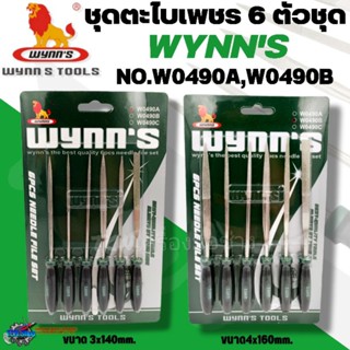 WYNNS ชุดตะไบเพชร เกรด A 6 ตัวชุด ขนาด 3x140mm.,4x160mm. ทำจากเหล็กชุบแข็ง GCR15 ของแท้ คุณภาพดี