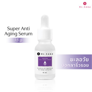 เซรั่มลดริ้วรอย ดร.แอนน่า ลดริ้วรอยแลดูตื้นขึ้น ผิวแลดูตึงกระชับ 15 ml. Dr.Anna