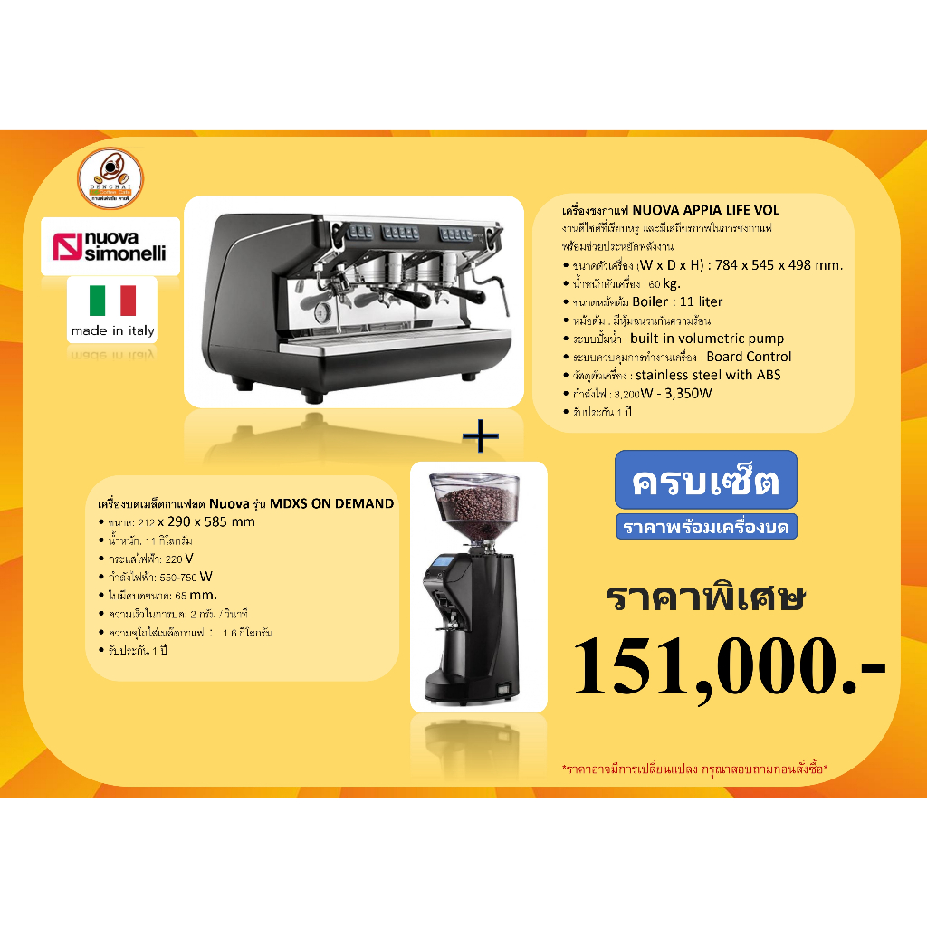 เครื่องชงกาแฟ-nuova-appia-life-vol-เครื่องบดเมล็ดกาแฟสด-nuova-รุ่น-mdxs-on-demand