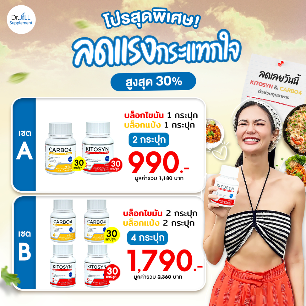 ของแท้-ส่งฟรี-dr-jills-อาหารเสริม-carbo4-amp-kitisyn-ลดแป้งน้ำตาล-ผลาญไขมัน-เร่งขับถ่าย-ลดความหิว-อิ่มอยู่นาน-vcmores