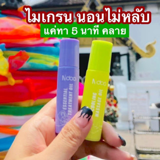 ส่งฟรี!! Ndoo เอ็นดู แพ็คเกจใหม่ ลูกกลิ้งเอ็นดู แก้ปวดไมเกรน ปวดหัว คอ บ่า ไหล่ ยาดมสมุนไพร โรลออนแก้ปวด