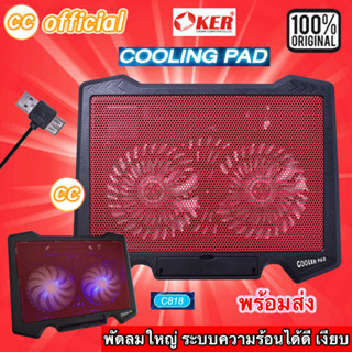 ✅แท้100% OKER C818 NOTEBOOK COOLING PAD Red สีแดง แท่นระบายความร้อนได้ดีเยี่ยม พัดลม โน็ตบุ๊ค ไฟสีฟ้าสวย #CC 818