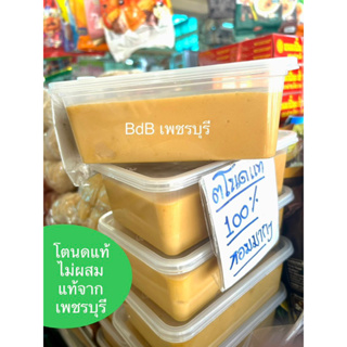 น้ำตาลโตนดแท้ 100%จากเพชรบุรี หอมน้ำตาลโตนดแท้มาก ไม่ผสม