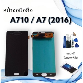 หน้าจอ LCD A710/A7(2016) งานแท้ **จอ+ทัช **สินค้าพร้อมส่ง**แถมฟิล์ม+ไขควง