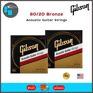 Gibson 80/20 Bronze Acoustic Guitar Strings สายกีต้าร์โปร่ง