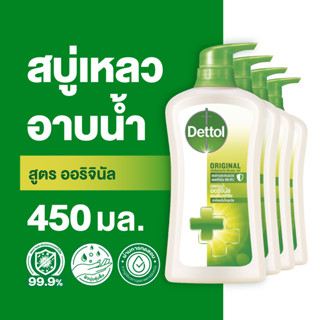 Dettol เดทตอล เจลอาบน้ำ สบู่เหลวเดทตอล แอนตี้แบคทีเรีย สูตรออริจินัล 450มล.X4