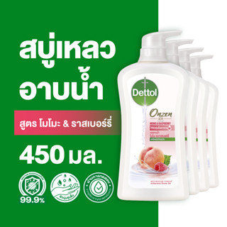 Dettol เดทตอล เจลอาบน้ำ สบู่เหลวเดทตอล ออนเซ็น สูตรโมโมะ &amp; ราสเบอร์รี่ 450มล.X4