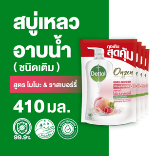 Dettol เดทตอล เจลอาบน้ำ สบู่เหลวเดทตอล ออนเซ็น สูตรโมโมะ &amp; ราสเบอร์รี่ 410มล.X4