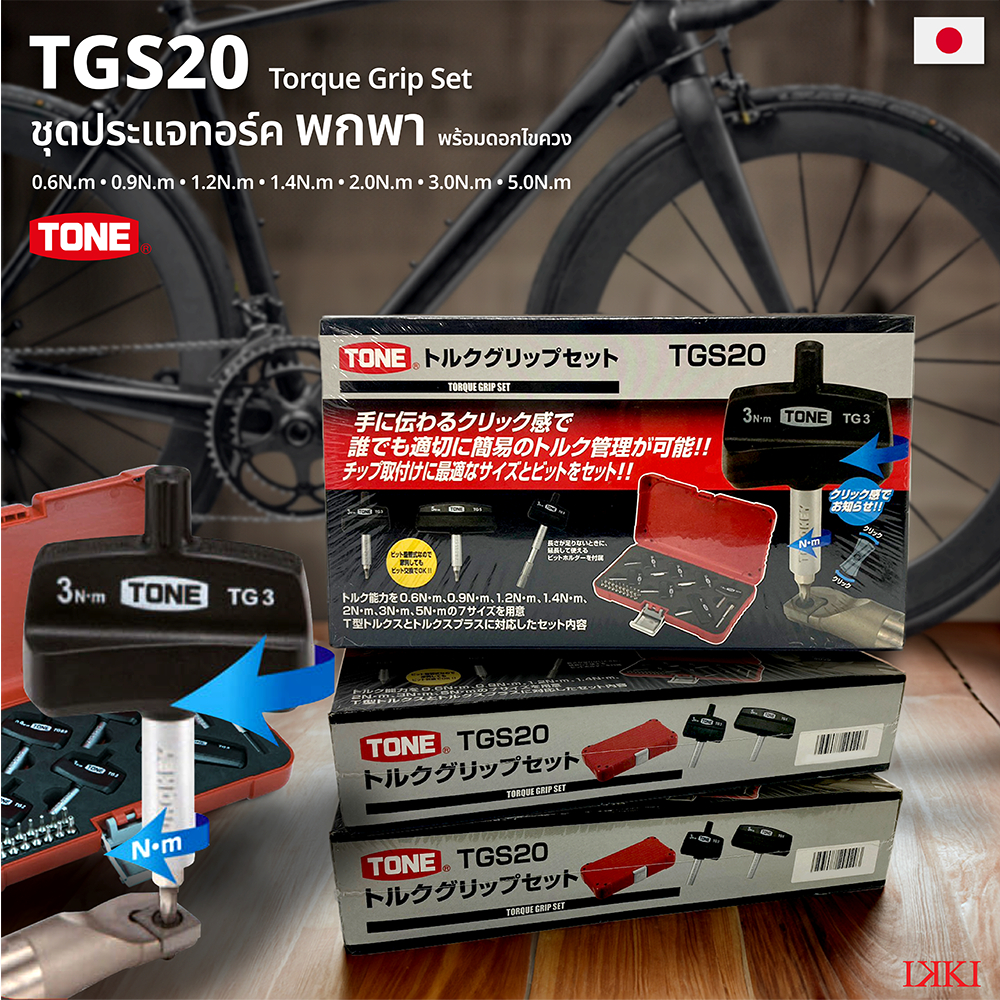 ไขควงทอร์ค มือจับ Grip + พร้อมดอกไขควง หัวจีบ วัดแรงบิดได้ 0.6 ถึง 5.0 ...