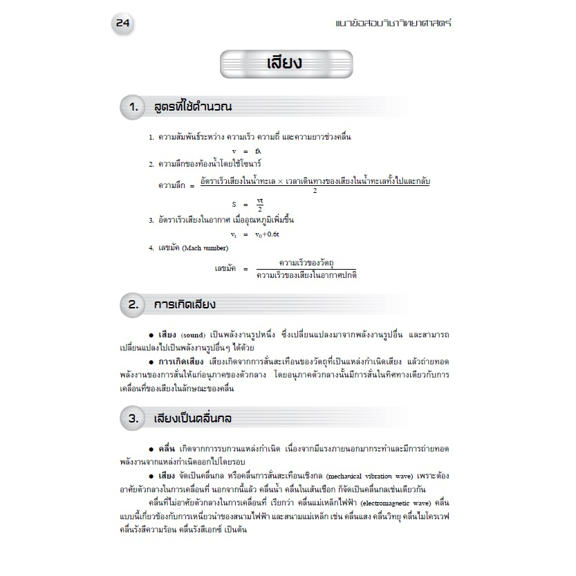 พิมพ์ใหม่-แนวข้อสอบวิชาวิทยาศาสตร์-ม-3-เข้า-ม-4-รร-มหิดลฯ-รร-กำเนิดวิทย์-รร-จุฬาภรณฯ-และ-รร-เตรียมอุดมฯ-ปี-66-8859663