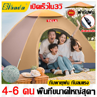 【ซื้อตอนนี้ถูกกว่า เก็บไว้ใช้คริสต์มาส】เต็นท์ นอน 4-6 คน เต็นท์สนาม กางอัตโนมัติ 2 ด้าน เต็นท์นอน อุปกรณ์ตั้งแคมป์