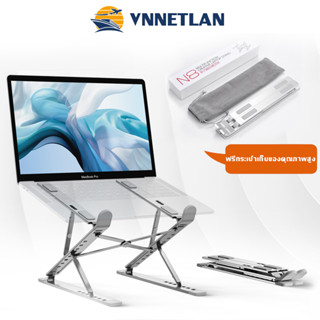 🚀VNNETLAN🚀แท่นวางโน๊ตบุ๊คพับเก็บได้  Laptop Stand Notebook Standกันลื่น ปรับได้ 7+9 ปรับความสูงได้สองเท่