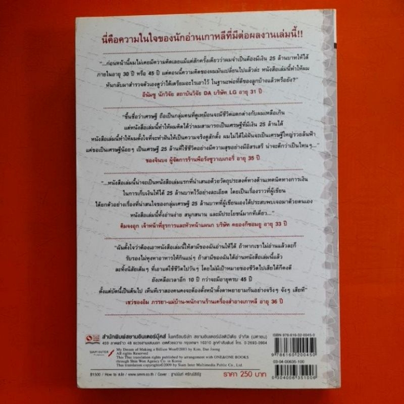 คู่มือเศรษฐีอายุ45ปีทำอย่างไรจะมีเงินเก็บ25ล้านบาท