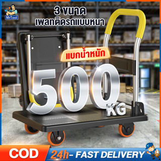 MrTool รถเข็นของ Trolley Cart รถเข็นอเนกประสงค์ รถเข็นของ 4 ล้อ รับน้ำหนัก 300 kg รถเข็นของพับได้