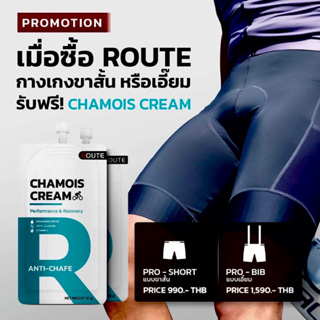 *ส่งฟรีแถมครีมชามัวร์*กางเกงจักรยาน ROUTE ขาสั้นเป้าอิตาลี ขอบขาเลเซอร์คัท ใส่ปั่นแล้วช่วยได้เยอะปั่นได้นาน สินค้าบริษัท