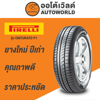 175/65R14 PIRELLI CINTURATO P1 ยางใหม่ปี 2021