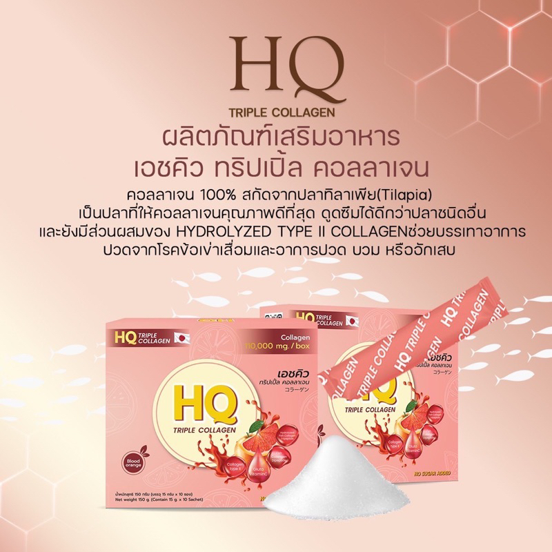 ส่งฟรี-hq-collagen-เอชคิว-คอลลาเจน-วิตามินซี-3กล่อง