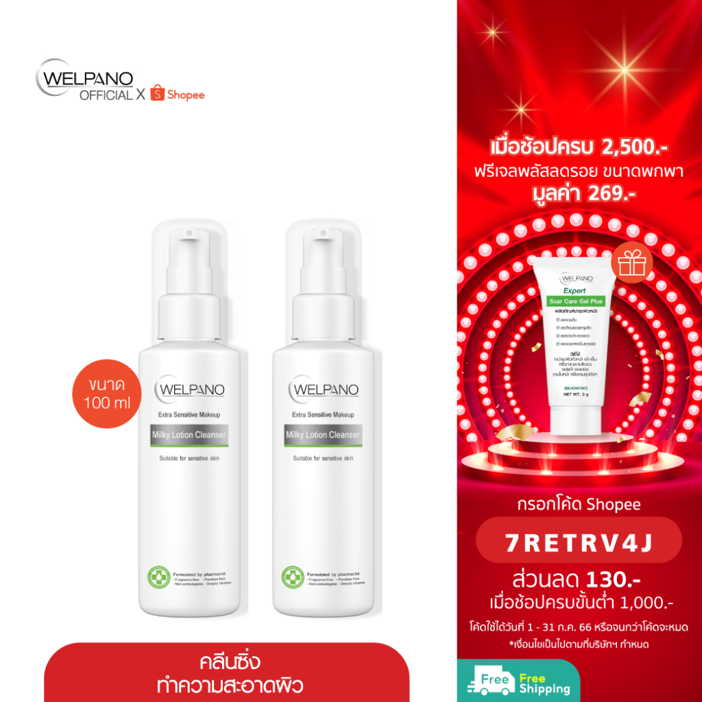 (กรอกโค้ด 7RETRV4J โค้ดส่วนลด 130.- ขั้นต่ำ 1,000) Welpano Extra ...