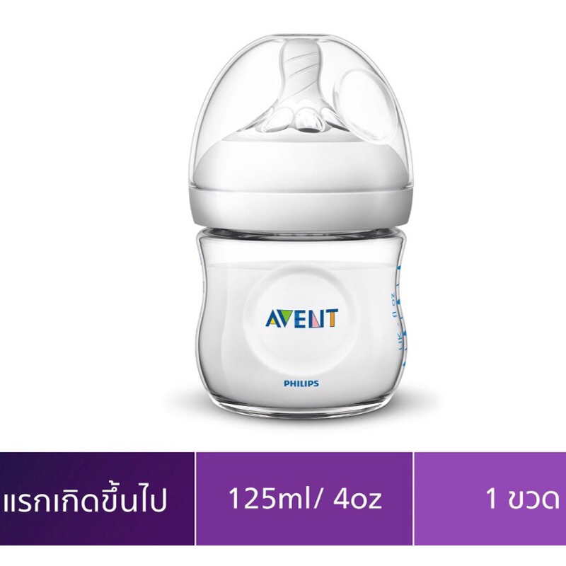 philips-avent-ขวดนมรุ่นเนเชอร์รัล-ขนาด-4-ออนซ์-จำนวน-1-ขวด