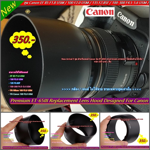 ฮูด Canon สำหรับเลนส์ EF 85 F1.8 USM / 100 F/2.0 USM / 135 F/2.8SF ตรง ...