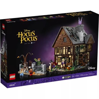 LEGO® 21341 Disney Hocus Pocus: The Sanderson Sisters Cottage - เลโก้ใหม่ ของแท้ 💯% กล่องสวย พร้องส่ง