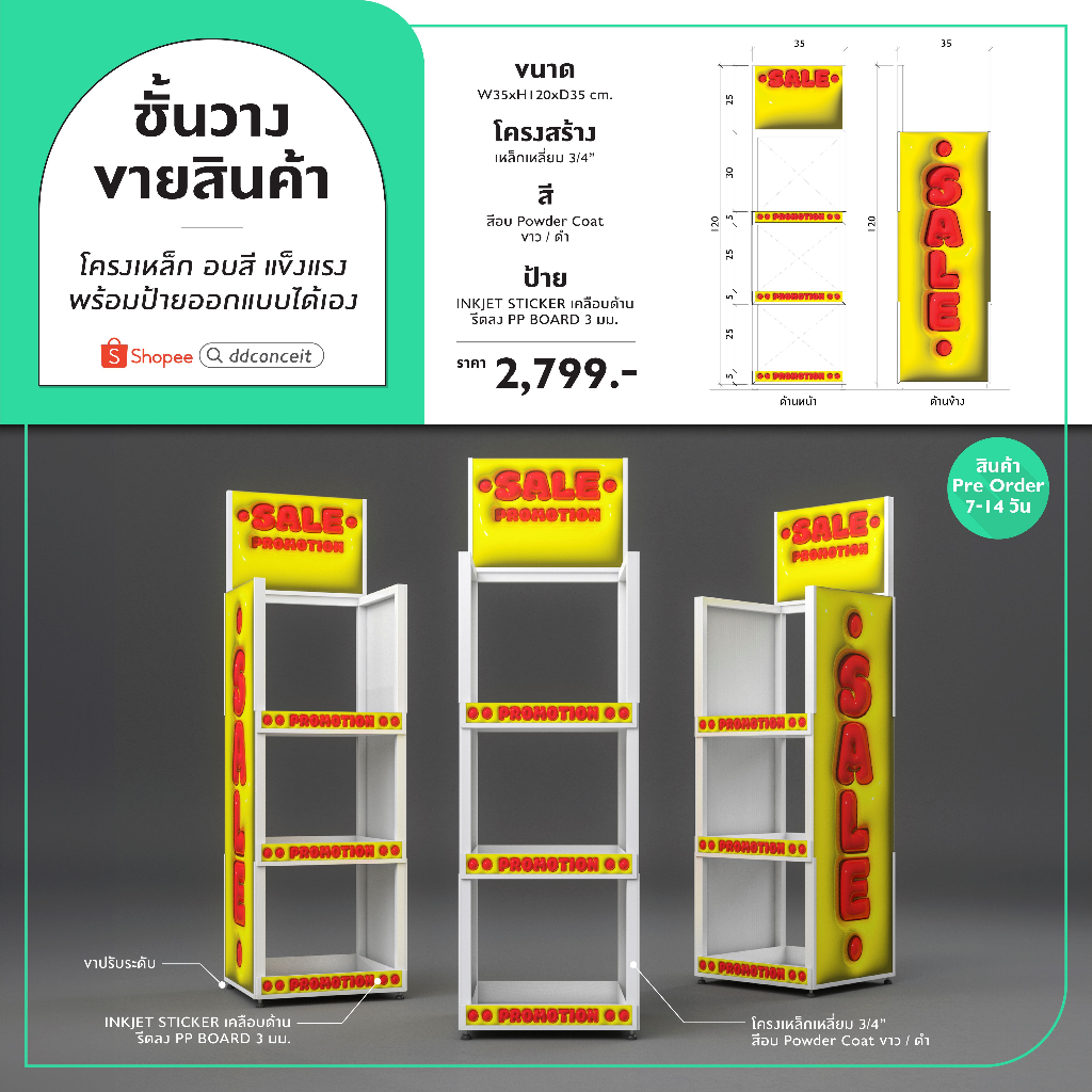 ชั้นวางขายสินค้า-โครงเหล็กพร้อมป้ายออกแบบได้เอง