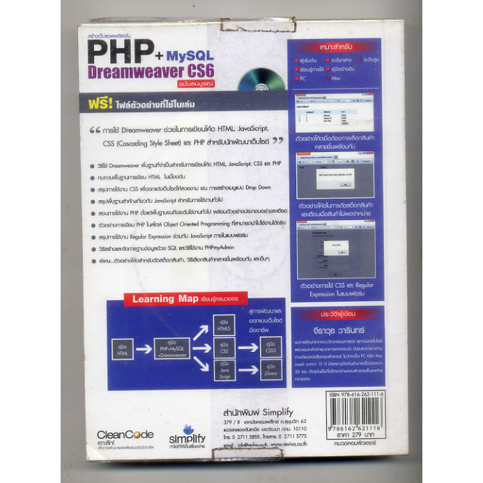 หนังสือมือสอง-9786162621116-สร้างเว็บแอพพลิเคชัน-php-my-sql-dreamweaver-cs6