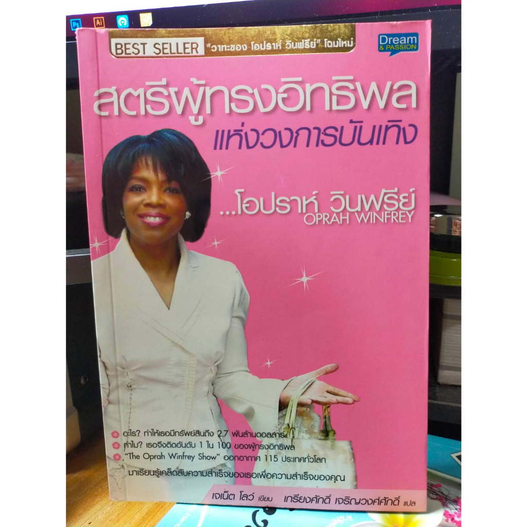 หนังสือ-สตรีผู้ทรงอิทธิพล-แห่งวงการบันเทิง-โอปราห์-วินฟรีย์-oprah-winfrey-สภาพสะสม-ไม่ผ่านการใช้งาน