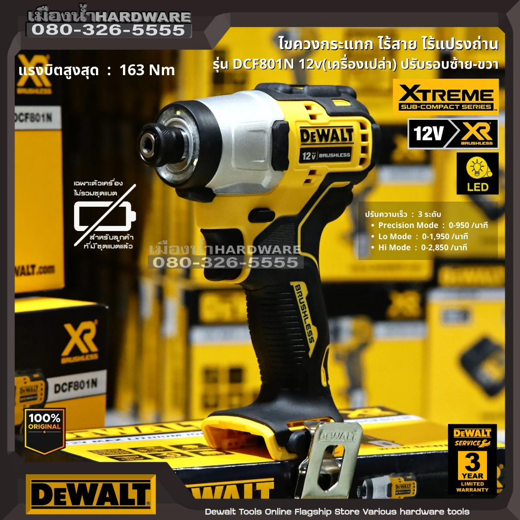 DEWALT รุ่น DCF801N ไขควงอิมแพคไร้สาย 12v BL-Motor ปรับรอบซ้าย-ขวา ...
