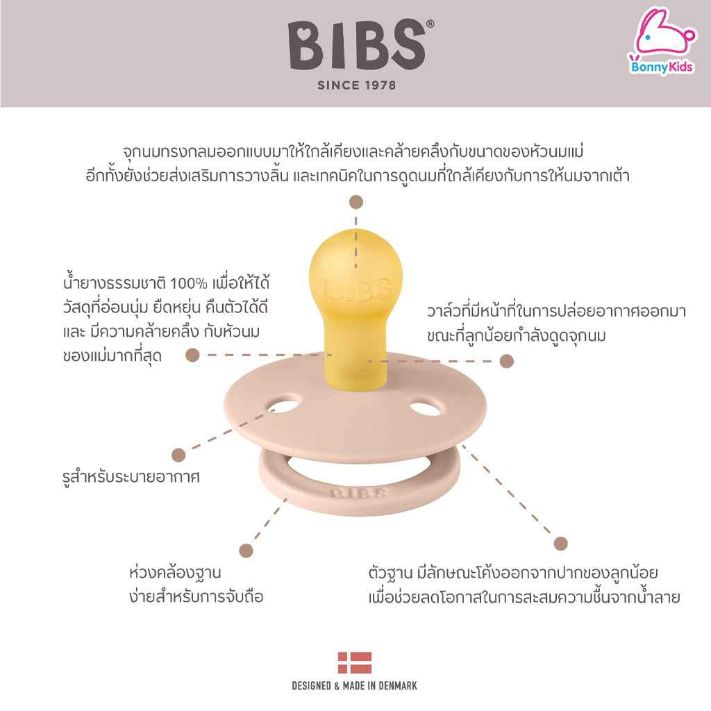 bibs-colour-pacifier-latex-size-1-จุกหลอก-bibs-รุ่น-colour-1-แพ็ค-บรรจุ-2-ชิ้น