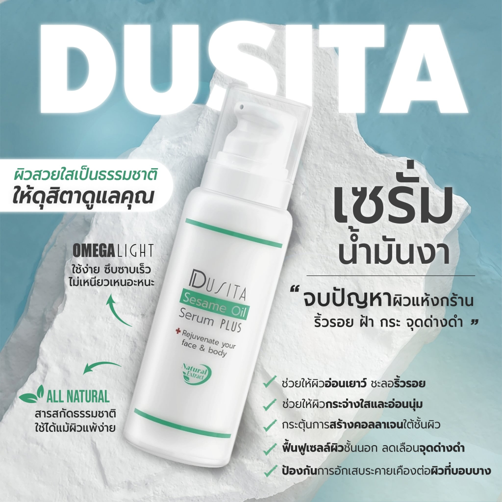 คู่หูเซรั่มงาดุสิตา-ป้องกันริ้วรอยเร่งด่วนx2-dusita-sesame-oil-serum-plus-85-ml-คู่-dusita-sesame-sun-screen-spf50-pa