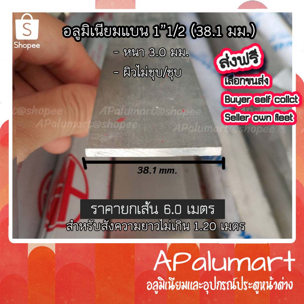 อลูมิเนียมแบน-เส้นแบน-flat-bar-แฟลตบาร์-1-50-38-10มม-ราคายกเส้น6-00เมตร